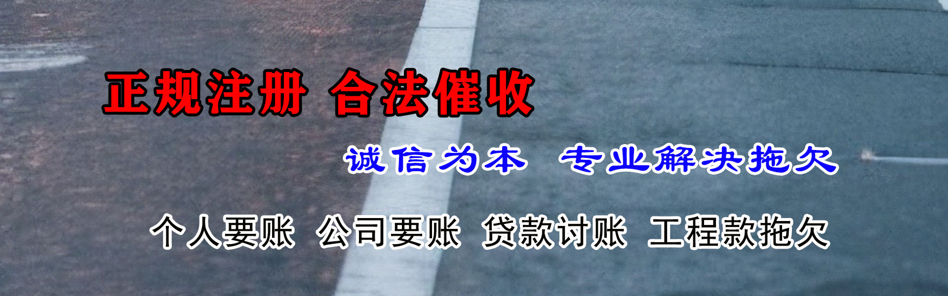 秀屿讨账公司